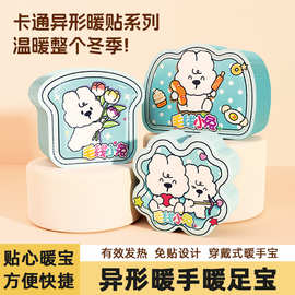 异形暖贴暖手暖足宝有效发热穿戴式暖手宝免贴现货批发异形暖贴