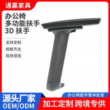工厂直供3D电竞椅扶手转椅家具椅子配件电脑椅扶手职员椅升降扶手