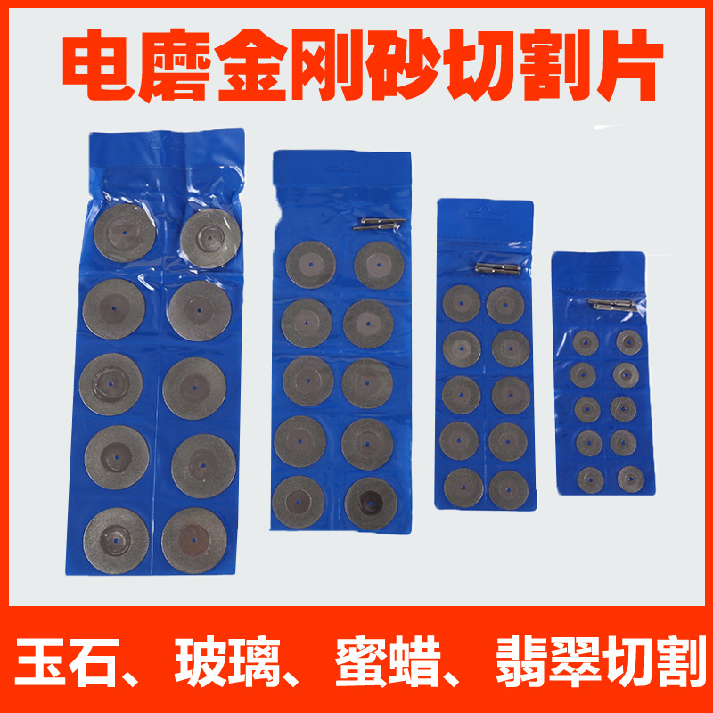 金刚砂切割片玉石玻璃石头电磨小切片小锯片美缝清缝迷你小型