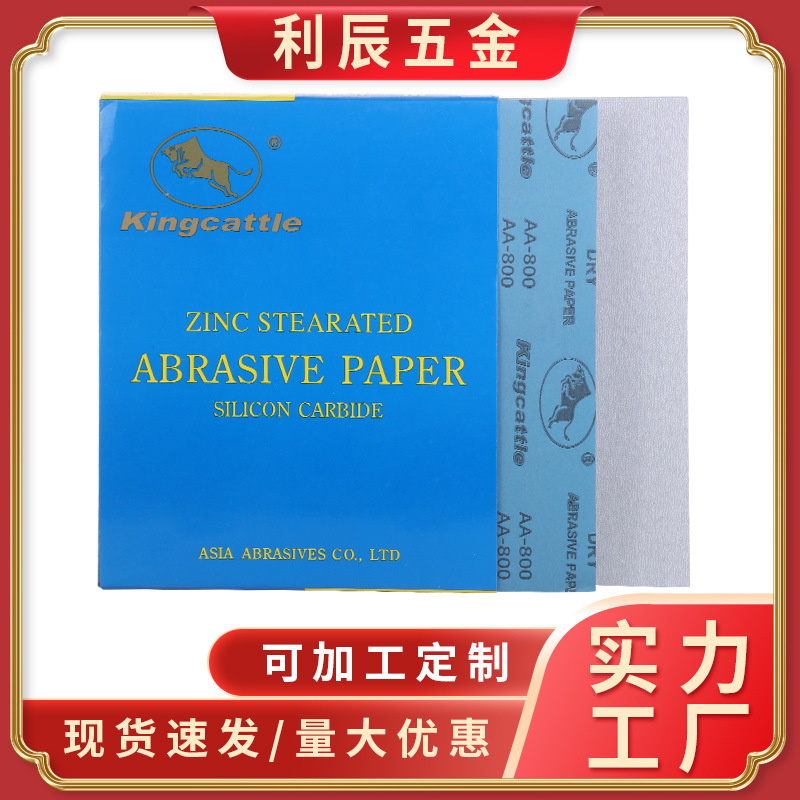 金牛A4方砂纸牛牌干砂纸 金属木工打磨沙纸砂布 抛光干磨白沙皮纸