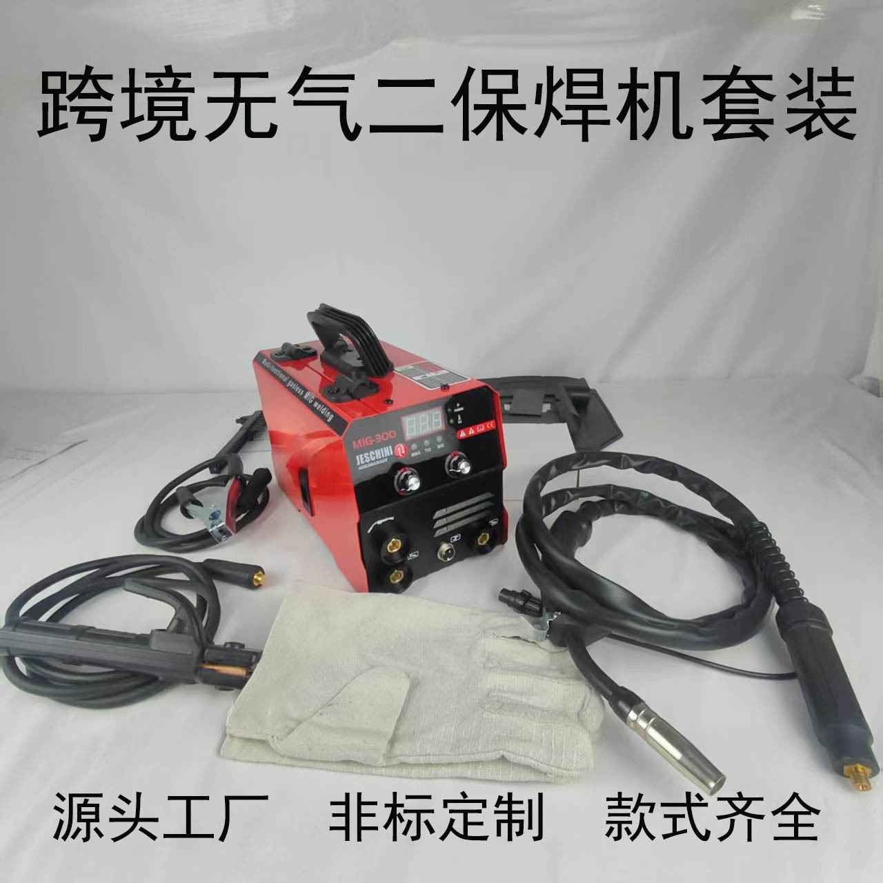 MIG250出口三合一无气二保焊机欧规家用小型直流多功能气保焊机