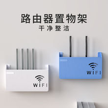 挂墙式路由器收纳盒客厅墙上免打孔无线wifi光猫机顶盒置物架神器