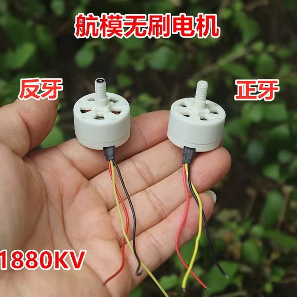 2515 модель самолета, бесщеточный двигатель 1880KV, двигатель БПЛА M5, прямая и обратная резьба, пропеллер 6045