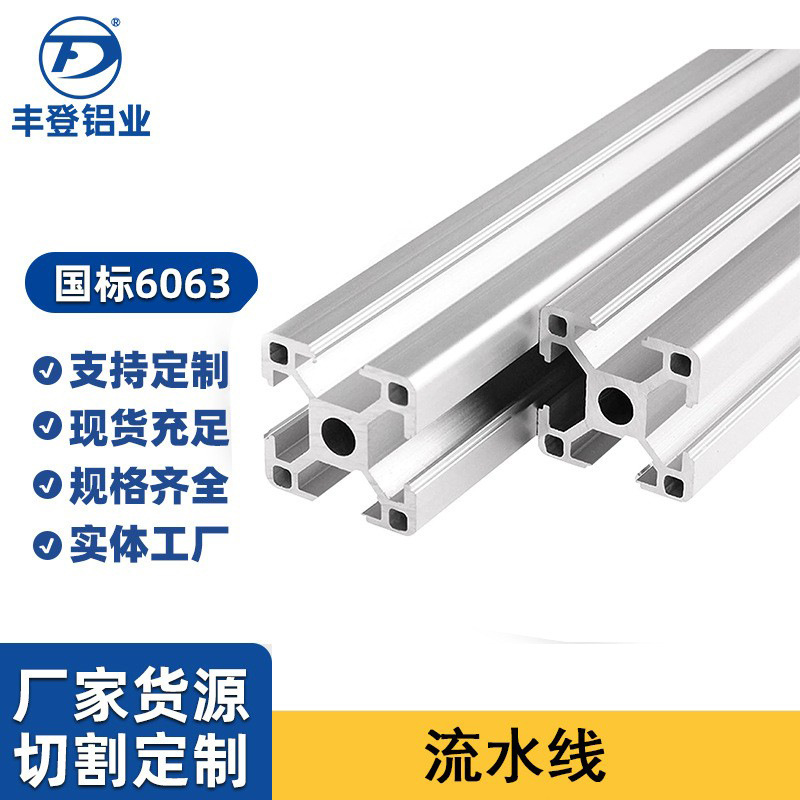 欧标工业铝合金3030流水线型材 30*30铝型材 鋁型材4040 工作台铝