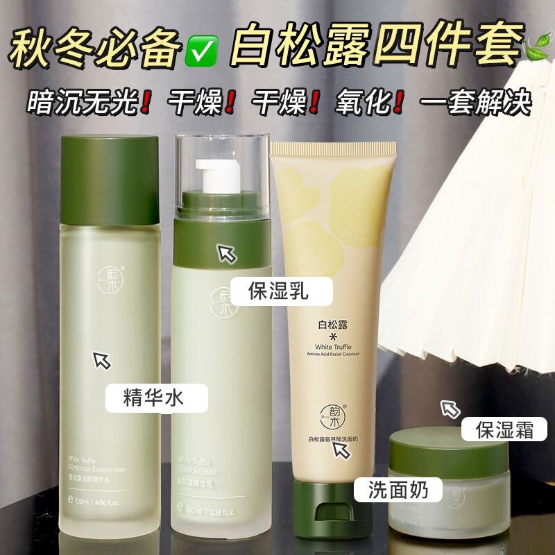 【48時間以内に出荷】韻木白松露虫草水乳補水保湿顔ケアスキンケア小|undefined