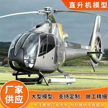 飞机模型 直升机模型战斗机道具摆件大型仿真直升机模型