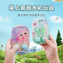 恐龙怪兽双按钮水机儿童益智水中套圈圈解压小玩具游戏掌上游戏机