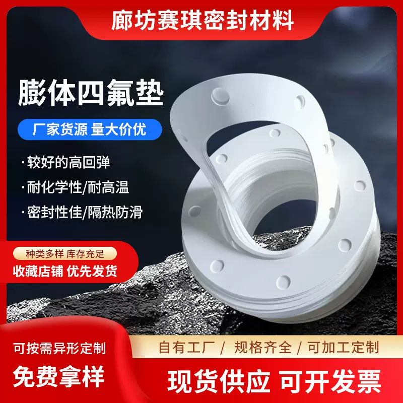 膨体四氟垫厂家EPTFE软四氟垫片特氟龙法兰垫聚四氟乙烯垫片价格