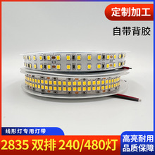 12V低压2835双排240灯 480灯led 灯带 24V自粘15mm 三排360灯灯条