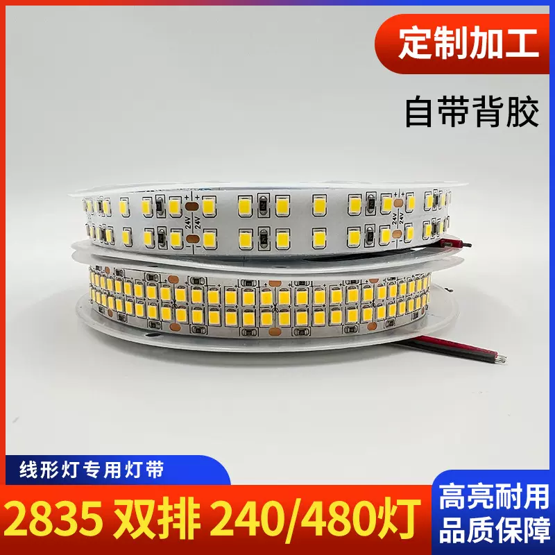 12V低压2835双排240灯 480灯led 灯带 24V自粘15mm 三排360灯灯条