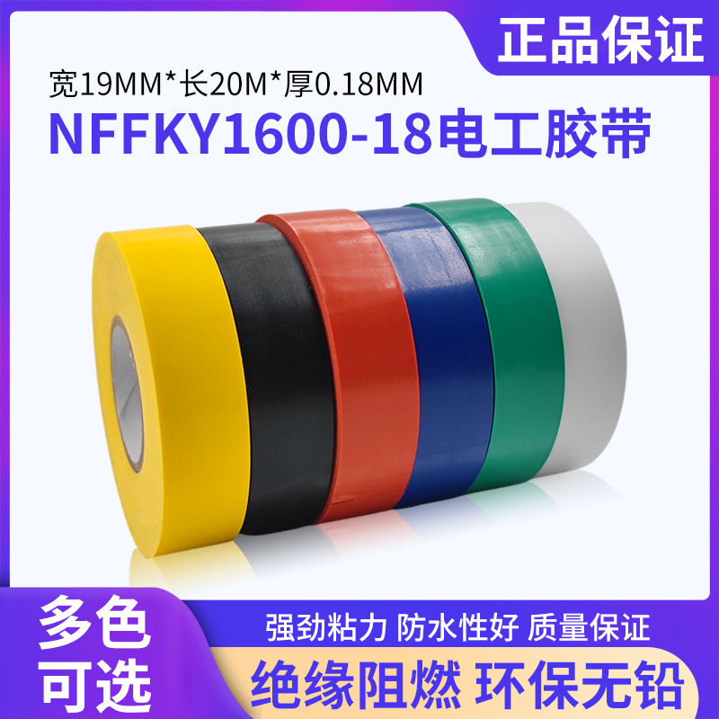 电工胶布绝缘胶带电线胶布黑色白色耐高温耐磨高粘PVC防水胶布