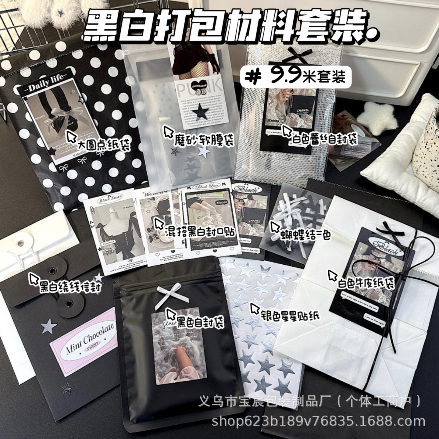 黑白芭蕾风出物打包材料套装高颜值小卡文创礼品打包袋纸袋礼品袋