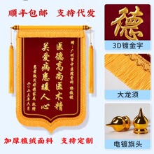 锦旗印刷植绒锦旗送医生保安物业老师民警医院生日袖标锦旗印刷