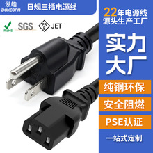 日规电源线三插品字尾纯铜加粗VCTF线材PSE认证三插头日标电源线