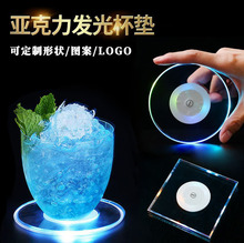 七彩led亚克力发光杯垫ktv酒吧夜场氛围透明发光杯垫闪光杯贴批发