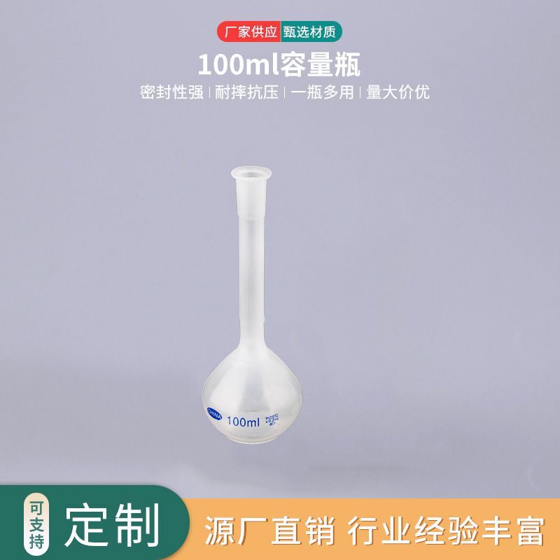 100ml容量瓶