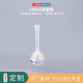 100ml容量瓶