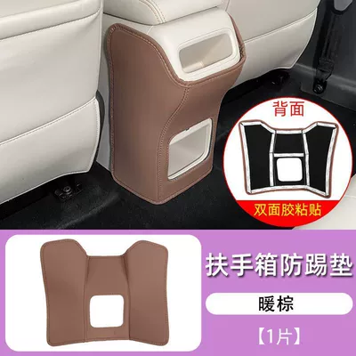 Suitable for Wuling Binguo S Seat Anti-Kick Pad, Car Interior Anti-Scratch Protection Pad, Backrest Anti-Rear Kick Pad (Chair back anti-kick pad) - bingo-s-seat-anti-kick-pad-armrest-box-warm-brown-1-piece