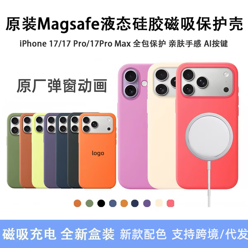 Suitable for Apple iPhone 17 Mobile Phone Case, Liquid Silicone 17Promax Magnetic Color Animation with Photo Button