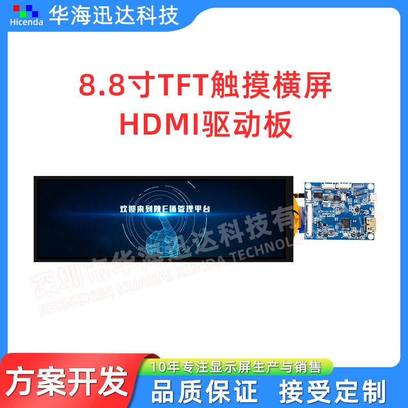8.8寸TFT触摸横屏HDMI驱动板480*1920IPS全视角HDMI接口40pin