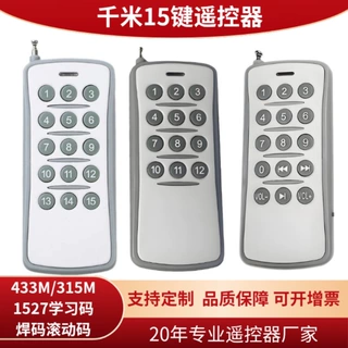 15键433学习码遥控器远距离千米电子礼炮遥控开关 315M新能源遥控