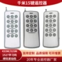 学习遥控电子远距离开关