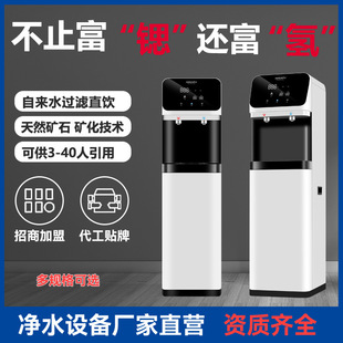 Commercial Hydrogen Rich Water Machine RO Reverse Osmosis Water Purifier Commercial Water Purifier Factory Engineering School Heating Direct Water Dispenser