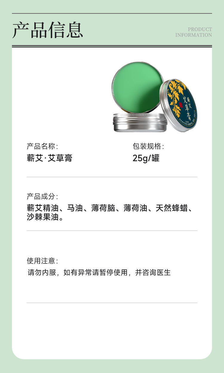 Qi Ai Mugwort Herbal Balm Ai Cao Gao Topical Soothing Cream for Skin Comfort and Refreshing Summer Care in use