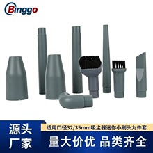 适配家用吸尘器配件刷头九件套小吸头迷你小毛刷内径35mm/32mm
