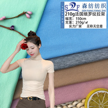 2X2法国细罗纹布 210g莫代尔蛇骨纹坑条针织螺纹布 童装吊带面料