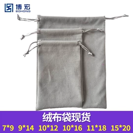 绒布袋;首饰包装;布类包装