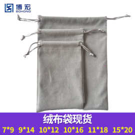 现货灰色拉绳绒布束口袋珠宝首饰防尘收纳袋植绒布袋可定制logo