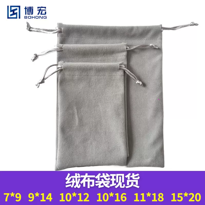 现货灰色拉绳绒布束口袋珠宝首饰防尘收纳袋植绒布袋可定制logo
