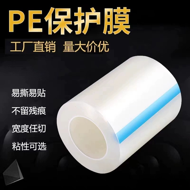 PE保护膜 LCD饰品家电金属不锈钢保护膜