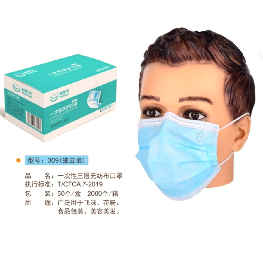 耐斯安一次性口罩三层无纺布独立装防尘透气含熔喷布防护口罩广州