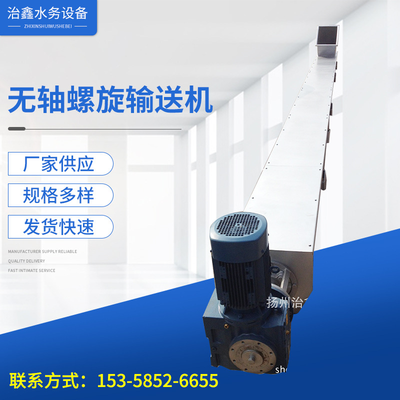 不锈钢无轴螺旋输送机/厂家生 产 定 制压榨输送机耐用高效