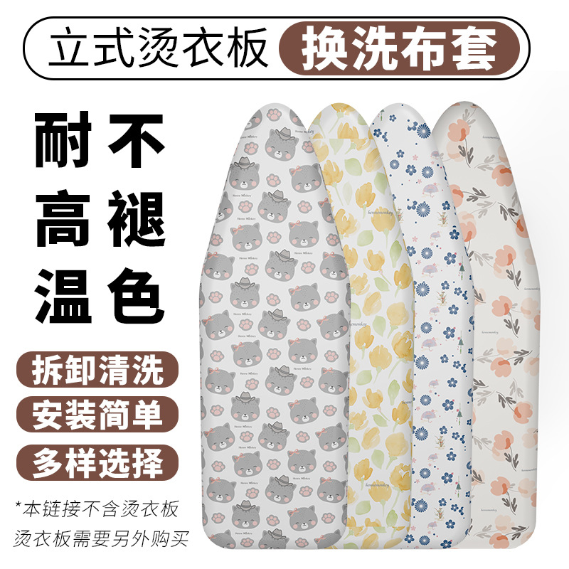 烫衣板布套烫台布熨衣板换洗布罩家用耐高温棉加厚烫衫板套