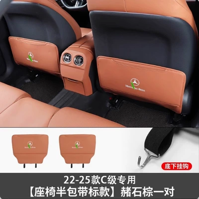 Chair back anti-kick pad Protection Stickers for C-Class Glce - 22-25-mercedes-benz-c-class-seat-anti-kick-pads-ocher-brown-2-piece-set