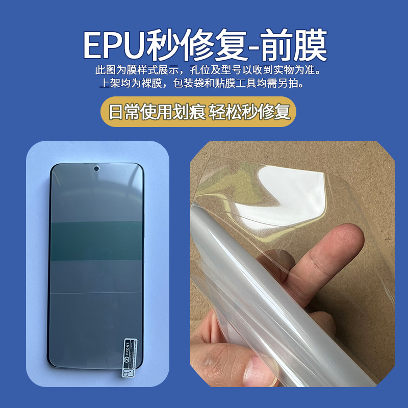 EPU second repair film