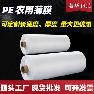 农用透明塑料薄膜筒膜pe防尘膜防风膜地膜生产厂家批发透光防撕裂-阿里巴巴