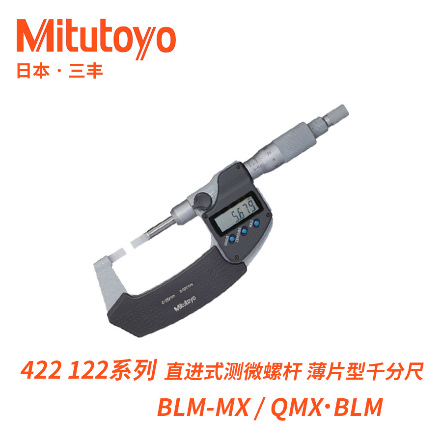 122-105-10薄片型直进式测微螺杆型千分尺日本三丰Mitutoyo读数型