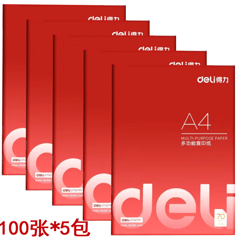 得力A4纸70克复印纸单包学生演草纸80克A3双面打印纸100张草稿纸|undefined