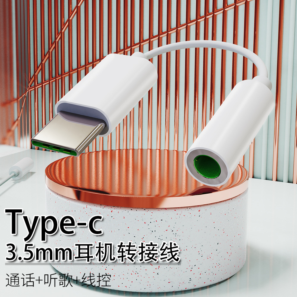 Typecは3.5イヤホンの配線を回転します。
