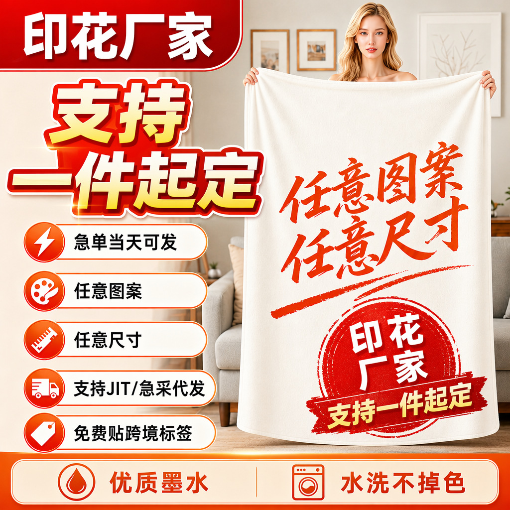 Flannel Blanket with Custom Digital Printing Logo, Customized for Amazon Cross-Border Sales, Portable Nap Blanket for Lunch Breaks