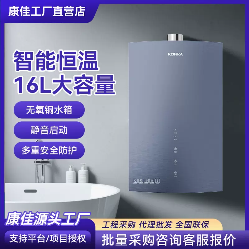 康佳厂家批发16L强排恒温燃气热水器家用天然气热水器燃气热水器