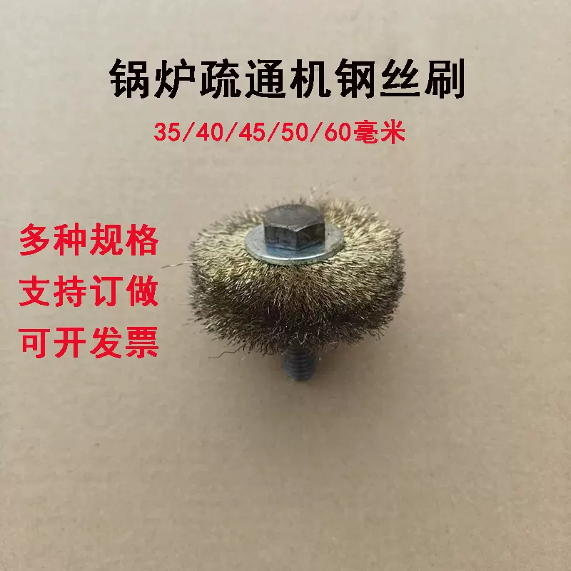 锅炉管道疏通机配件钢丝刷清洁烟管水管洗管机工具22毫米钢刷水槽