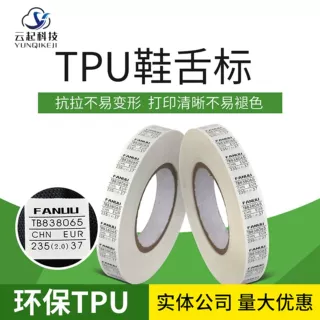 定制加工TPU鞋舌标 代打印 代分切耐高温耐水洗不掉色 转印标加工