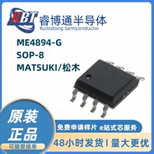 ME4894-G SOP-8��װ MATSUKI/��ľϵ�� ȫϵ�д�����Ӧ
