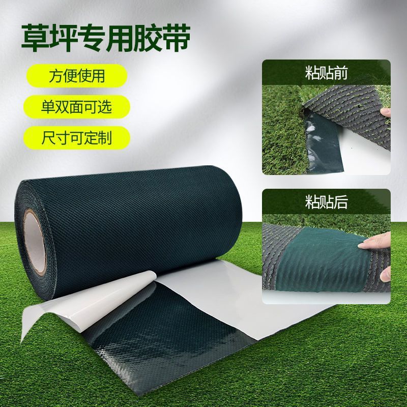 人工草坪接缝双面胶带高粘性户外草皮拼接防水防脱耐磨施工专用胶