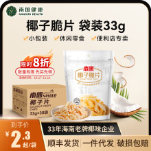 南国椰子脆片33g烘烤椰子肉片果干年货小吃休闲零食便利店批发